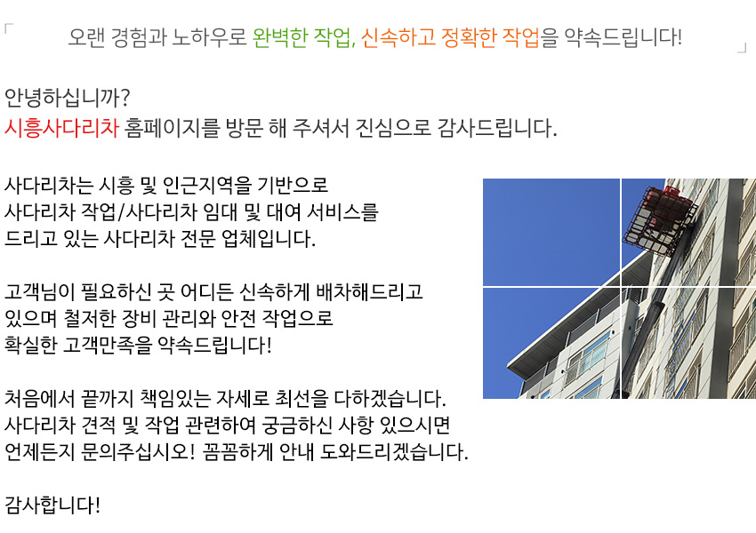 시흥사다리차