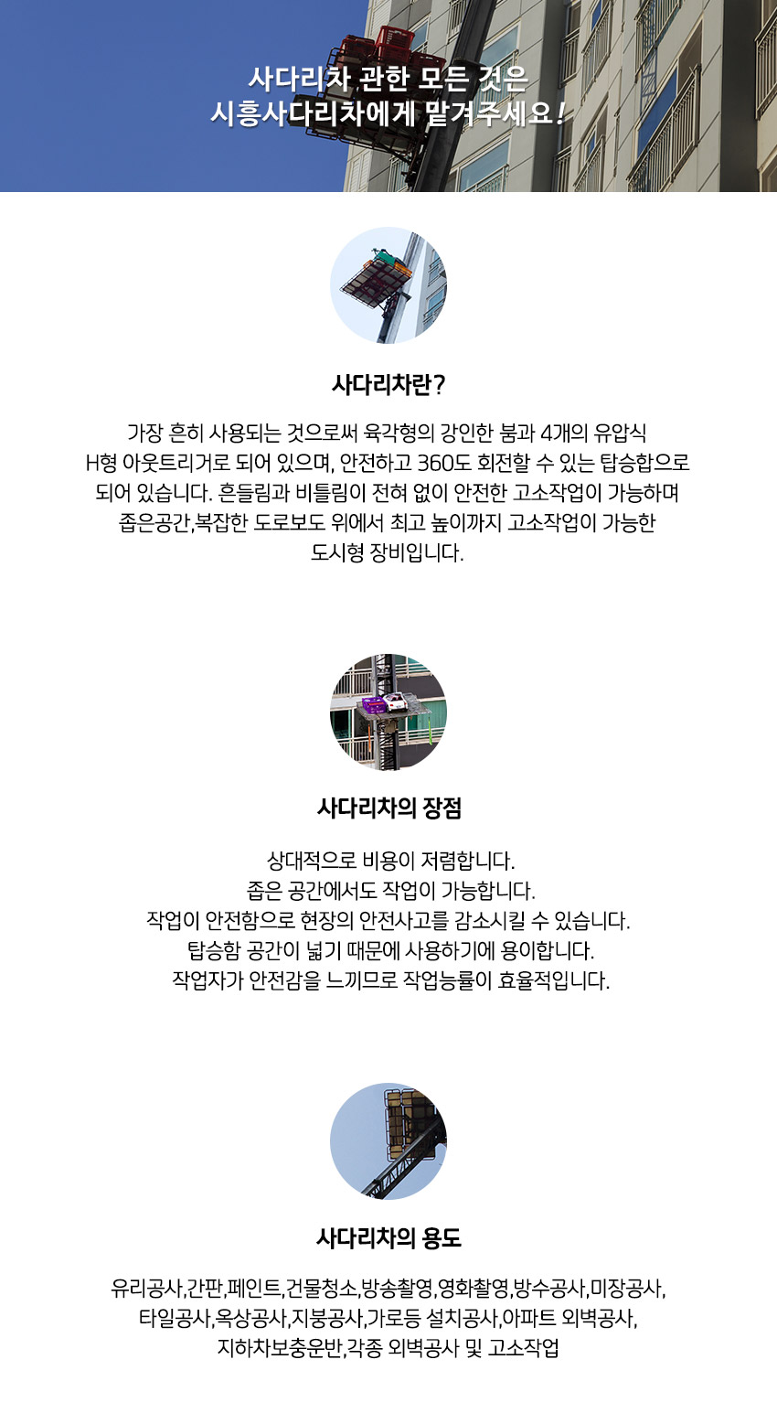 시흥사다리차
