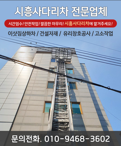 사다리차 모바일 비주얼 0
