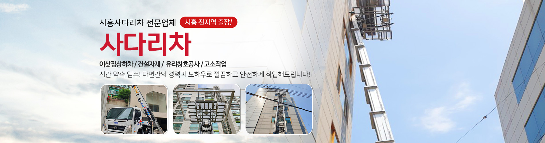 사다리차 PC 비주얼 0